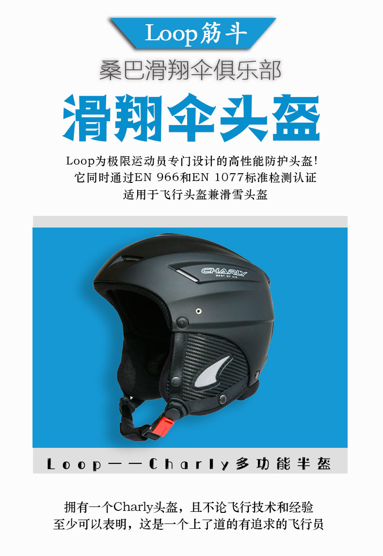 Charly loop滑翔伞头盔