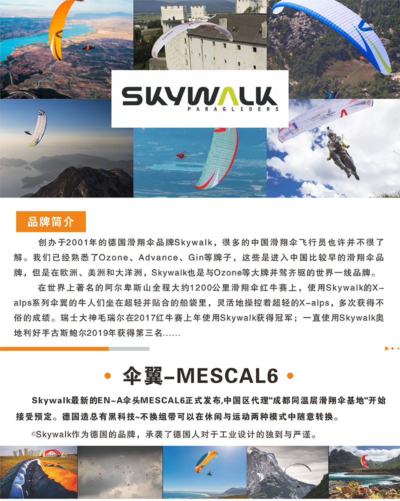 德国skywalk滑翔伞
